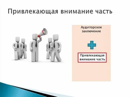Обратить внимание какого размера