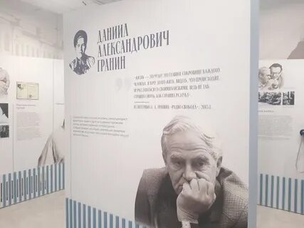 Даниила гранина рыльск
