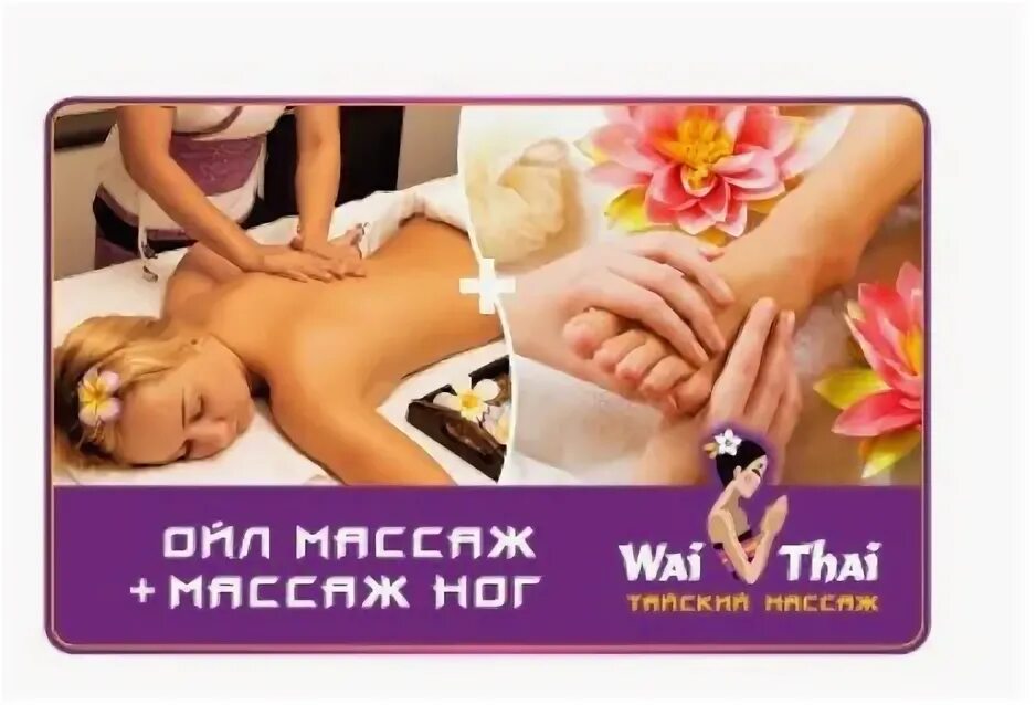 Спа массаж подарочный сертификат. Подарочный сертификат на спа процедуры. сертификат на массажное масло.