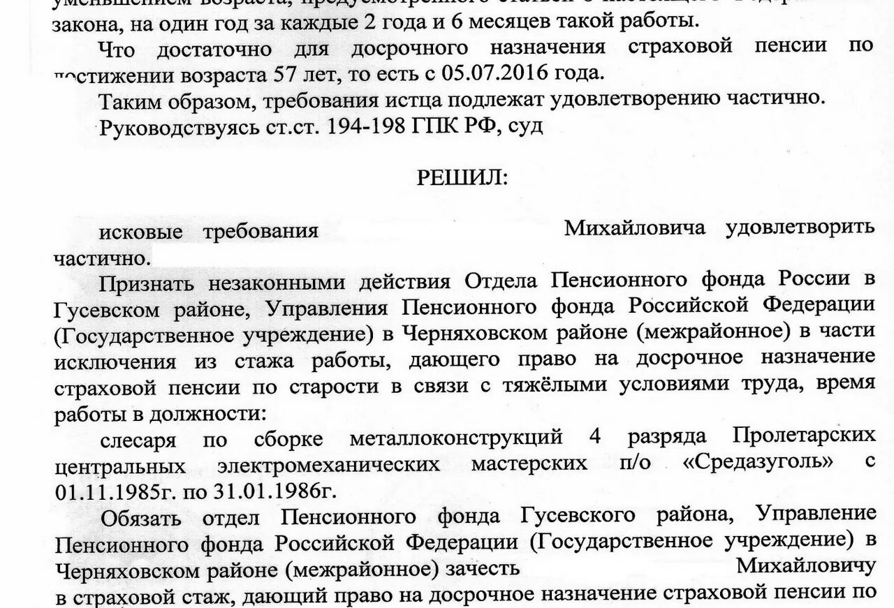 Иск о взыскании пенсии. Отказ в назначении досрочной пенсии. Решение об отказе в назначении пенсии. Заявление об отказе в назначении пенсии. Отказ ПФР В назначении досрочной пенсии.