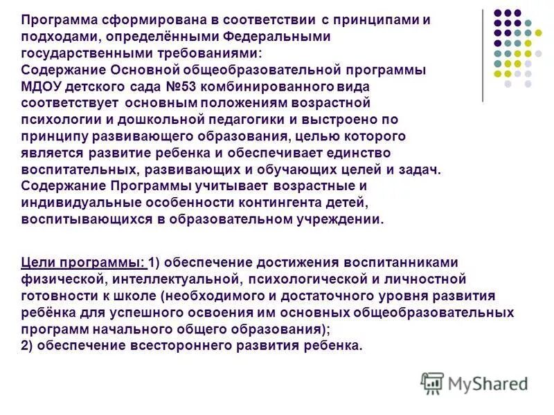 Презентация правительство тверское. Единство решения воспитательных и образовательных задач. Требования к содержанию государственной программы. Государственные программы логотип. Задача показатель индикатор.