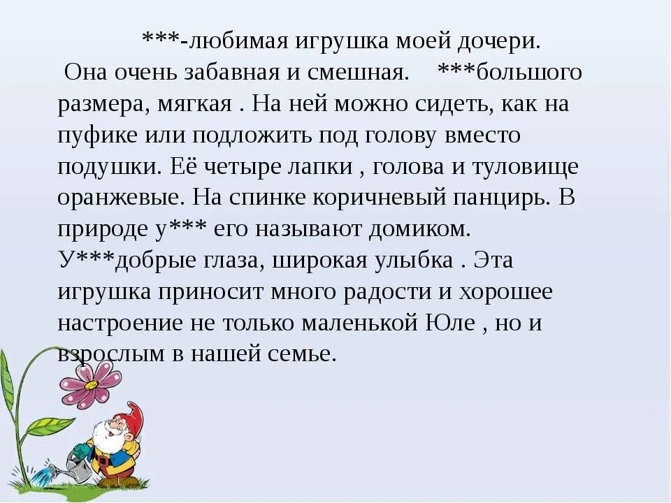 Сочинение описание игрушки 2 класс. Рассказ о любимой игрушке. Сочинение о любимой игрушке. Сочинение моя любимая игрушка. Сочинение про любимые игрушки.