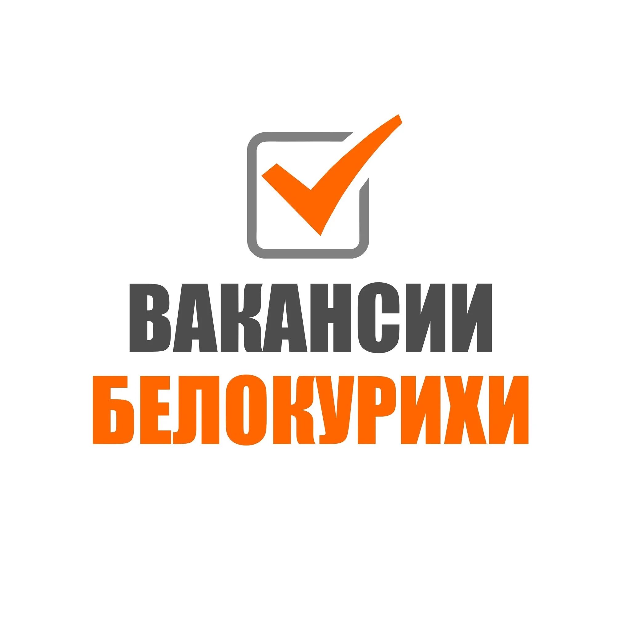 Свежие вакансии в белокурихе на сегодня работа. Санаторий транссиб алтай белокуриха. Праздники в белокурихе. Подработка в белокурихе. Здравница раевского в алтайском крае.