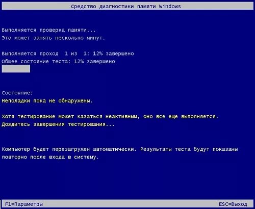 Средство диагностики памяти. Средство диагностики памяти Windows. Что делать если завис ноутбук асус. Почему виснет ноутбук как исправить.
