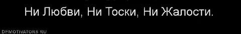 Ни любви ни ненависти