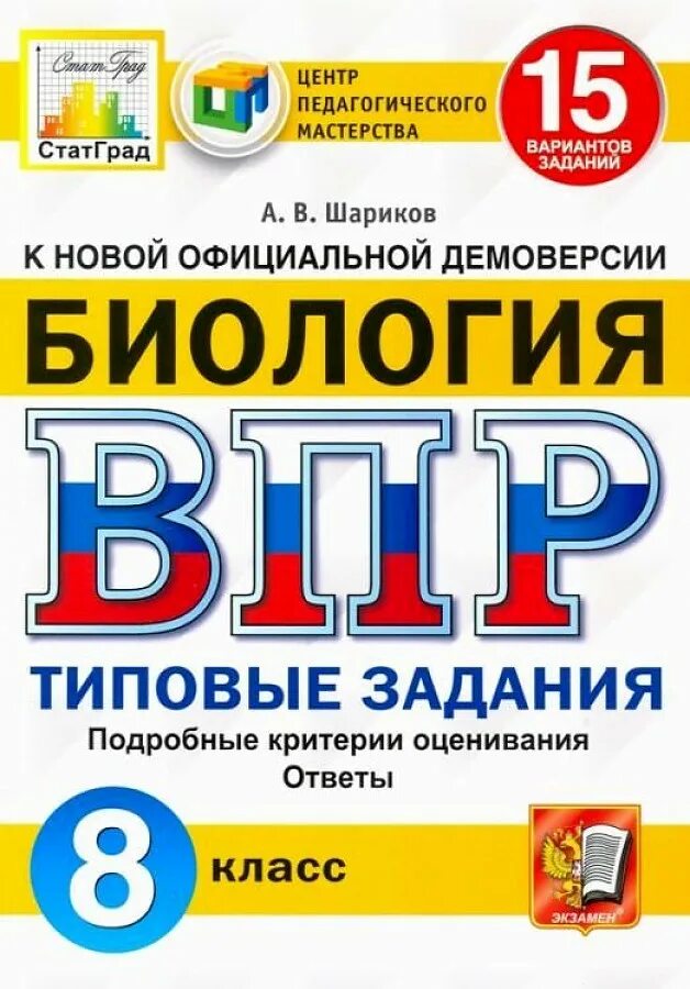 Фиоко впр физика. Типовые задания. ВПР Обществознание. ВПР Обществознание 6 класс. ВПР типовые задания.