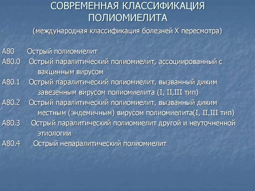 Центр полиомиелита. Полиомиелит классификация. клинические формы острого полиомиелита.