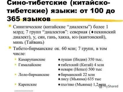 Сино тибетская семья