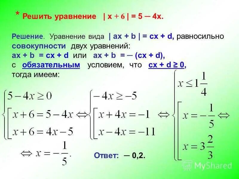 Как решать модели. Как решать линейные уравнения с модулем. Уравнения с модулями 7 класс Алгебра. Как решаются задачи с модулем. Модуль числа уравнения 7 класс.