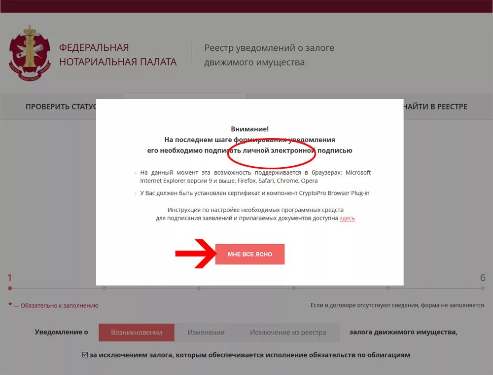 Реестр сайта федеральной нотариальной палаты. Реестр залогового имущества автомобиль. Реестр уведомлений о залоге движимого имущества. Регистрационный номер уведомления о залоге. Уведомление о залоге автомобиля.