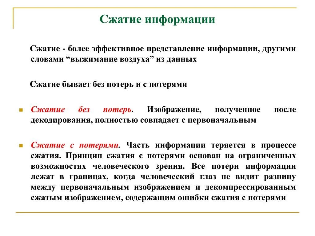 Принципы сжатия информации. Способы сжатия информации Информатика. Принцип сжатия файлов. Принцип сжатия файлов кратко. Суть метода сжатия информации