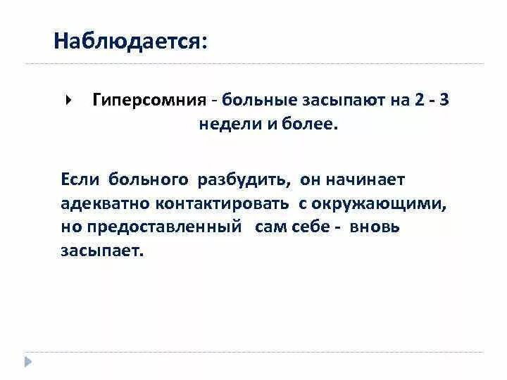 Гиперсомния причины. Причины гиперсомнии. Причиной психофизиологической гиперсомнии является. Гиперсомния причины у женщин. Посттравматическая гиперсомния.