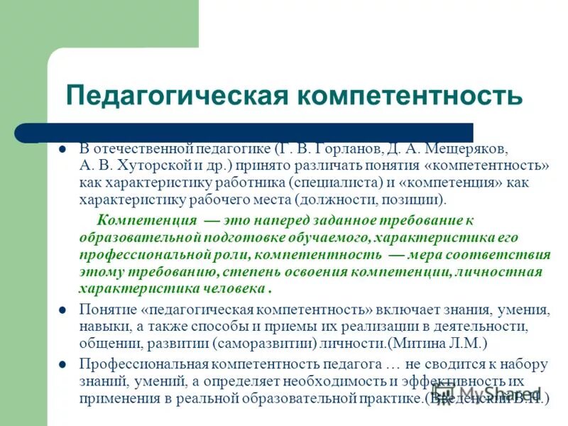 основные профессиональные компетенции. базовые компетенции педагога. компетентность воспитателя доу. педагогика. профессиональные компетенции педагога.