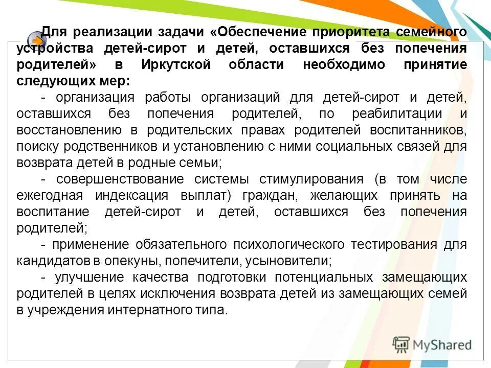 Психологические тесты для опеки и попечительства. Кандидатов в опекуны. Тестирование кандидатов в опекуны. Памятки опекунам. Кандидатов в опекуны.