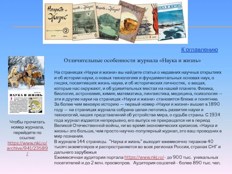 Журнал наука и жизнь статья. Журнал наука и жизнь. Статья из журнала наука и жизнь. Газета наука и жизнь. Особенности журнала.