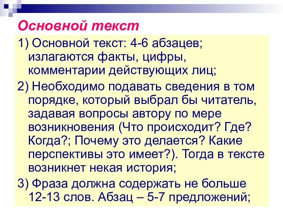 Общий текст. Основной текст это. Базовый текст. Важный текст. Содержательный текст это.