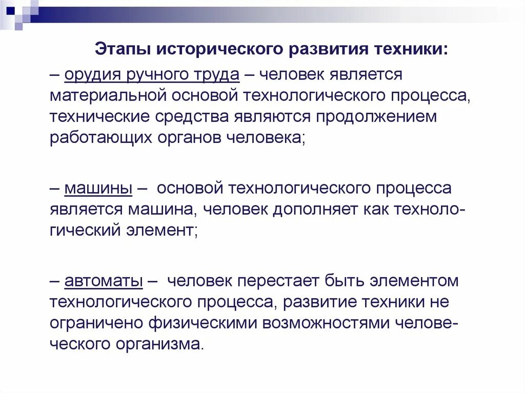 Проблемы развития техники. Фазы исторического развития. этапы развития техники орудия ручного труда. этапы истории техники и технологий. исторические этапы развития техники и технологии..