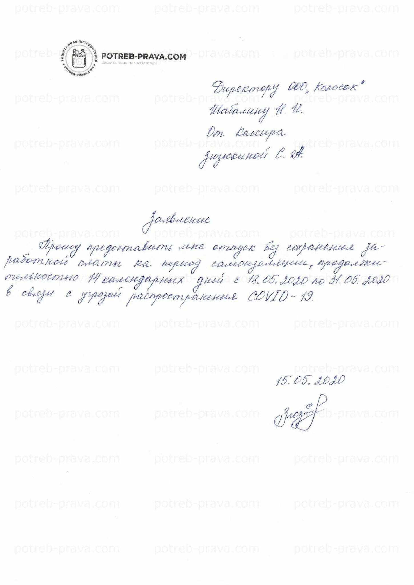 Заявление за свой счет. Заявление на отпуск рукописное. Заявление на отпуск за свой счет образец. Заявление за свой счёт образец.