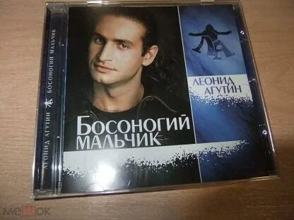 Песня босоногий мальчик