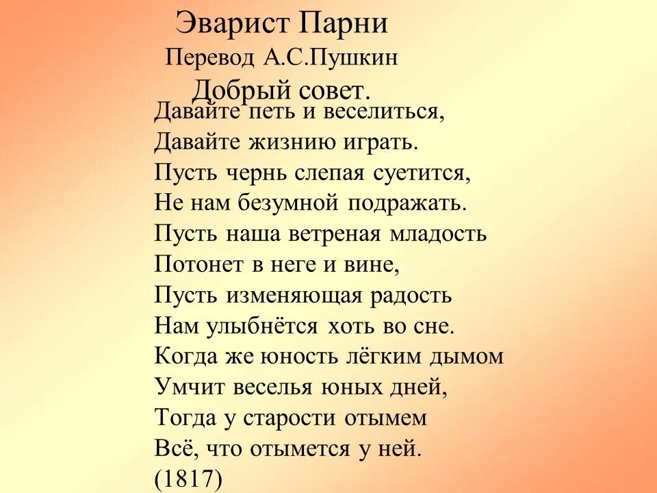 Стих совет. Стих Пушкина добрый совет. Пушкин а.с. "стихи". Пушкин добрый совет стихотворение. Душа давай пой пой