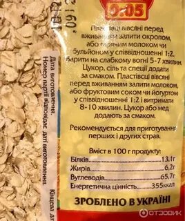 Калорийность геркулеса