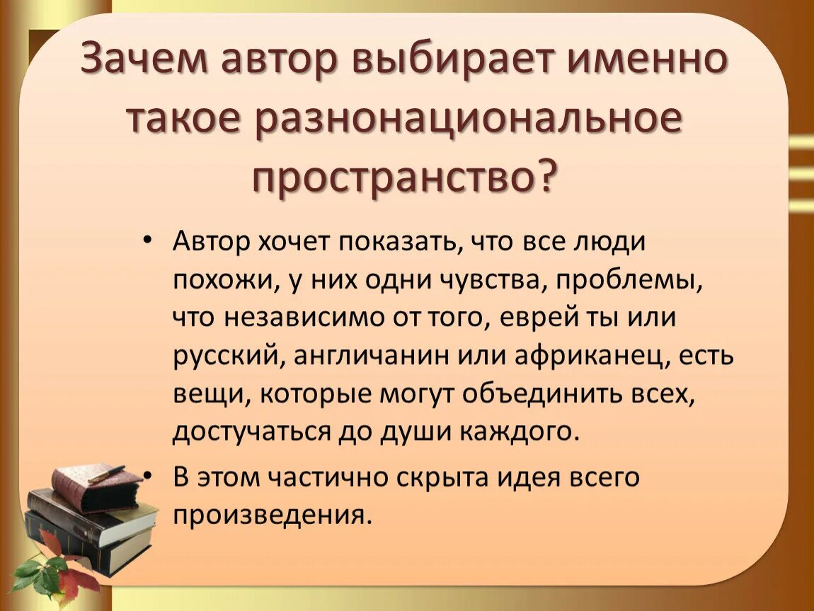 Почему автор выбрал именно эти слова. Пространство в рассказах. Зачем Писатели. Выбор Автор. Выбрать автора.