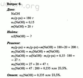 Химия 8 класс габриелян номер 6