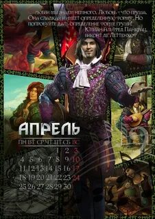 Эльф календарь