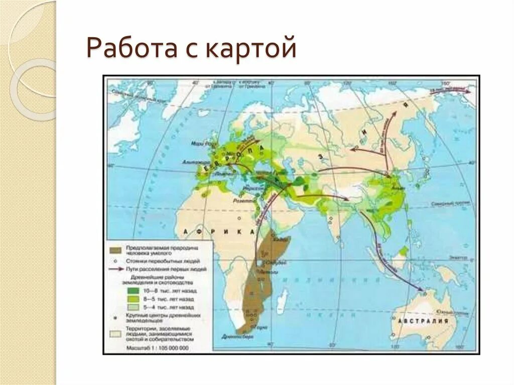 Аварийное расселение людей. Карта расселения людей. Карта расселения человека на земле. Пути расселения человека. Карта расселения человечества по земле.