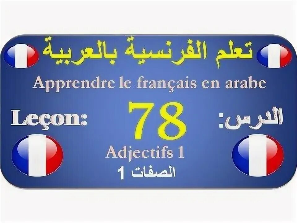 Français video. Jaime le francais. Francais. Français картинки. Français video.