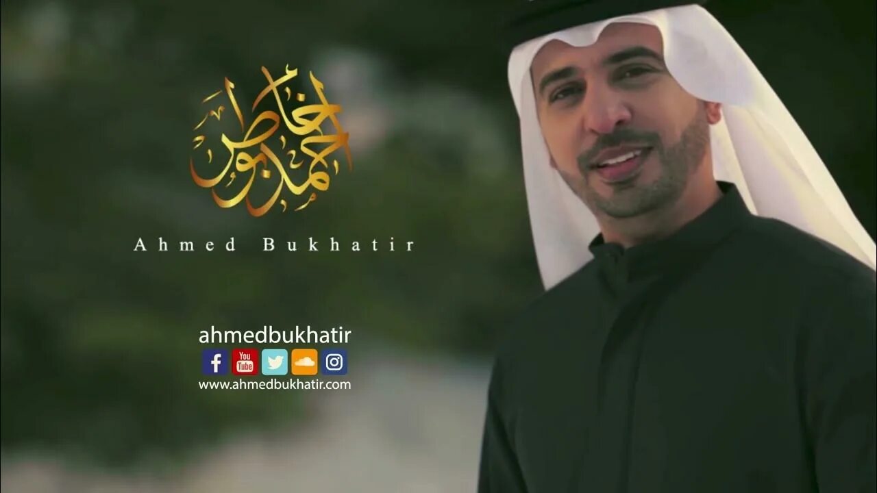 Ahmed bukhatir нашид. Нашид ya Adheeman. Ахмед Бухатир. Ахмед Бухатир тоска нашид. Nasheed ya Ahmed.