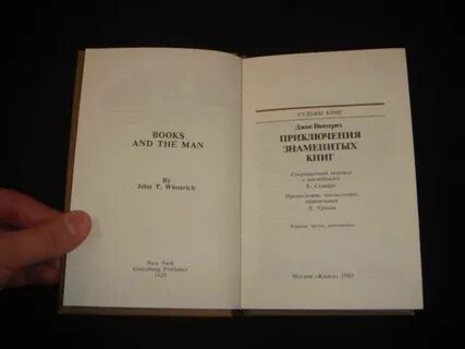 Всемирная книга судеб