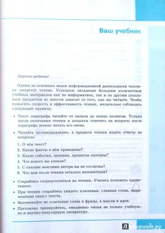 Электронный учебник информатика 6 класс босова. Информатика. 6 Класс. Учебник. Информатика 6 класс учебник стр 99 13 параграф.