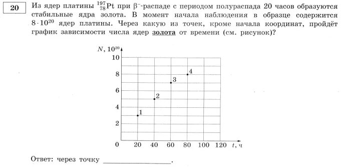 Из ядер платины. Ядро золота стабильное. из ядер платины pt при бетараспаде. период полураспада ядер золота. из ядер платины 197 78 при бета распаде с периодом полураспада 20 часов.