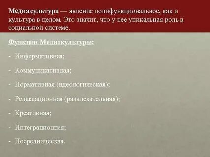 Медиакультура современного общества 9 класс