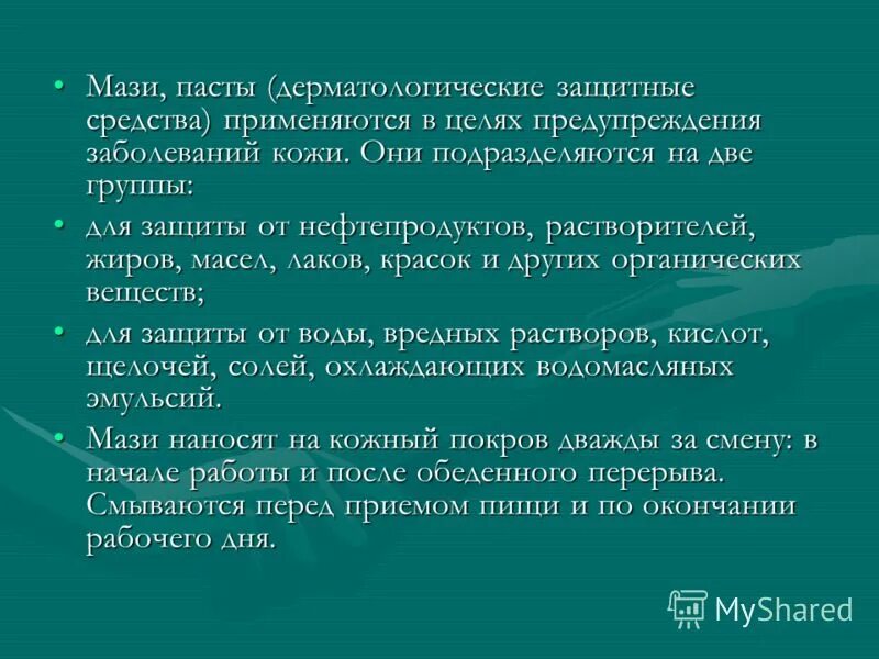 Дерматологические средства индивидуальной защиты. Дсиз защитного типа. Крем гидрофобный для рук барьер. Дсиз категория эффективности что это. Дсиз защитного типа.