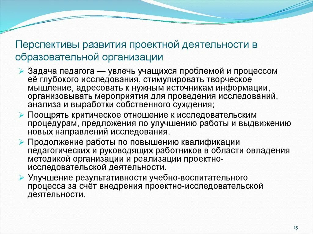 Проблемы и перспективы реализации. Перспективы развития проектной деятельности. Перспективы профессиональной деятельности педагога. Проблемы проектной деятельности. Проблемы и перспективы развития ОУ.