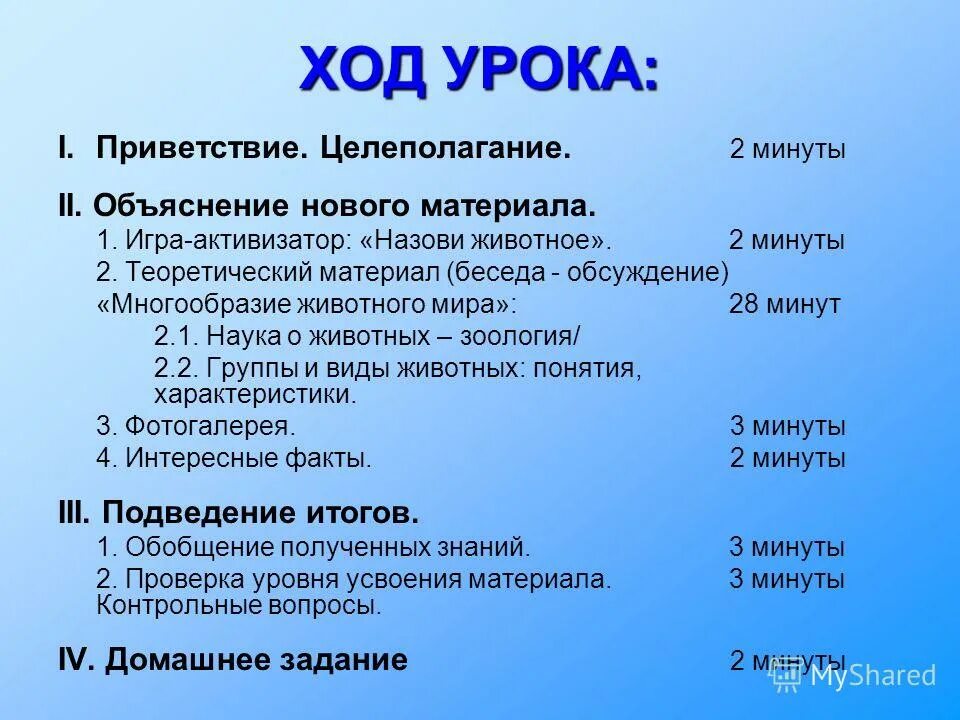 Проверка домашнего задания ход урока. Ход урока организационный момент. Ход учебного занятия таблица. Ход урока приветствие. Ход урока 1 класса.