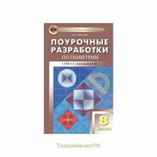 Поурочные планы 7 класс атанасян