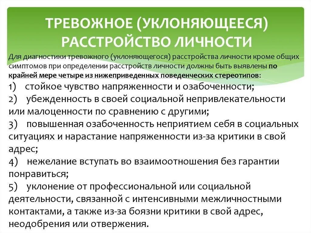 Типы тревожных расстройств. Тревожное расстройство личности. тревожное расстройство личности лечение. расстройство личности симптомы. тревожное расстройство симптомы.