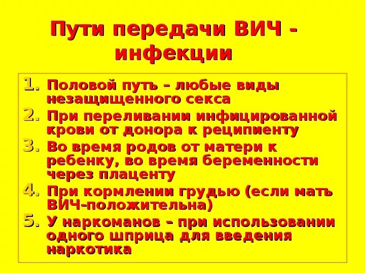 Инфекции обж 9 класс. ОБЖ 9 класс понятие ВИЧ инфекций. Понятие ВИЧ И СПИД. Понятие ВИЧ. Что такое ВИЧ инфекция и СПИД ОБЖ.