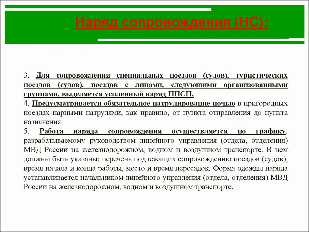 Общий наряд определение. Общий наряд определение