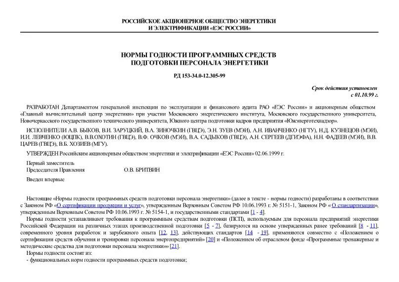 Ао оэк объединенная энергетическая. Сеть 110 кв узбекистана. 0-03. Рд энергетических предприятий. Ао оэк объединенная энергетическая.