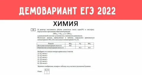 Решу егэ химия 2024