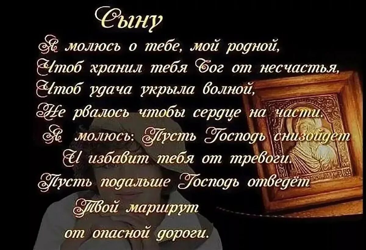 Поздравить с днем рождения сына в стихах. С днём рождения сынок. Поздравление взрослому сыну. Красивые стихи сыну от мамы. Стихи о сыне взрослом.