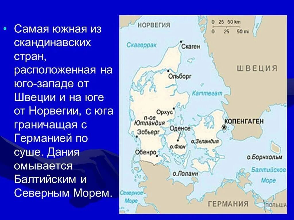 Доклад про Данию 3 класс окружающий мир. Расположите страны с севера на юг