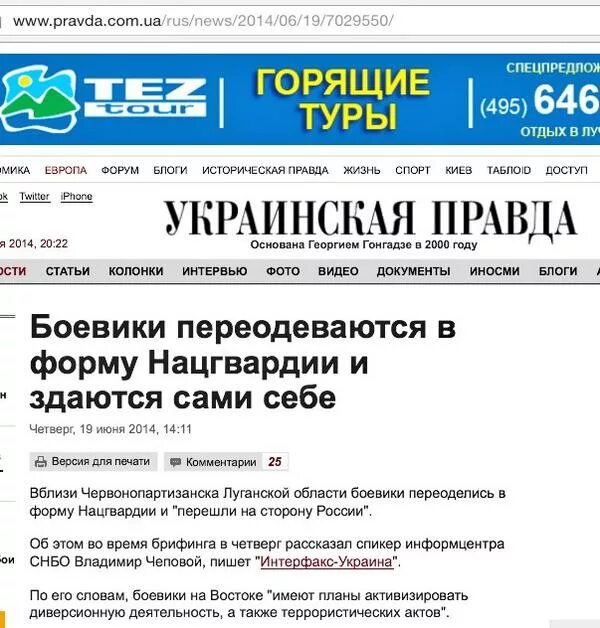 Правда об Украине. Украинская правда. Ukinskaja pravda. Life pravda com ua. Правда украины ком