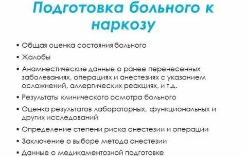 Обезболивающие после операц. Долго ли отходить от наркоза. Сколько по времени отходят от общего наркоза после операции. Сколько отходят от общего наркоза. Сколько не есть перед операцией под общим наркозом.