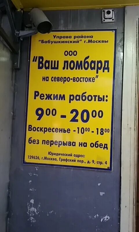 Номер ломбарда москва. Ломбард круглосуточно Москва. Название ломбардов в Москве. Ломбард на Мещанской. Ломбард на Бабушкинской ваш ломбард.