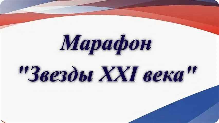 Звезда 21 века